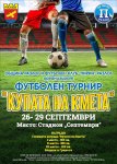 Футболен турнир  Купата на Кмета” 2023 в Разлог