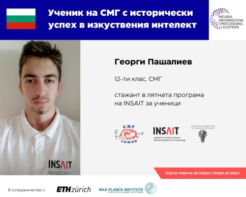 Млад талант с корени от Гоце Делчев пише история в изкуствени интелект