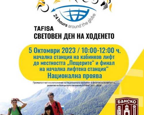 Община Банско се включва в Световния ден на ходенето 2023