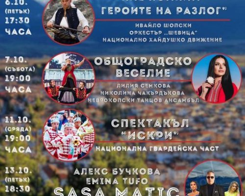 Разлог е изживяване! Разлог е музика