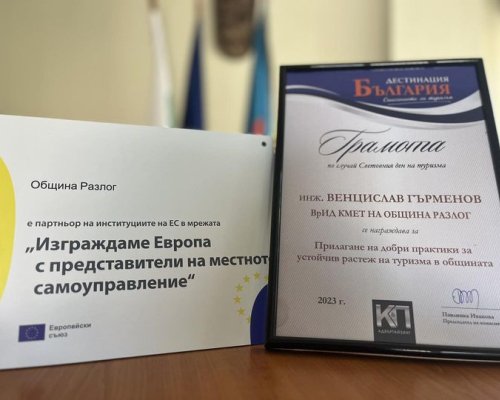 Община Разлог с отличие по повод Световния ден на туризма