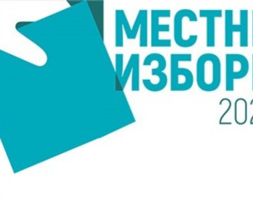 Ето ги кандидатите за кметове и съветници в Благоевградска област