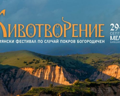 Полети с балони на фестивал в Мелник