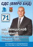 Венцислав Гърменов е кандидат за кмет на Община Разлог издигнат от СДС-ВМРО