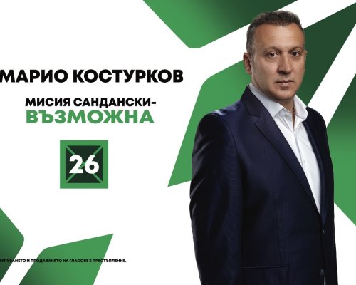 Марио Костурков :Възнамерявам данъчно облекчение за родителите на спортуващи деца,ако стана кмет
