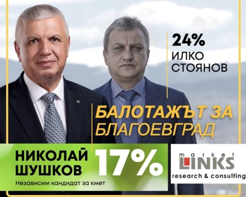 Николай Шушков е претендент за балотаж в Благоевград