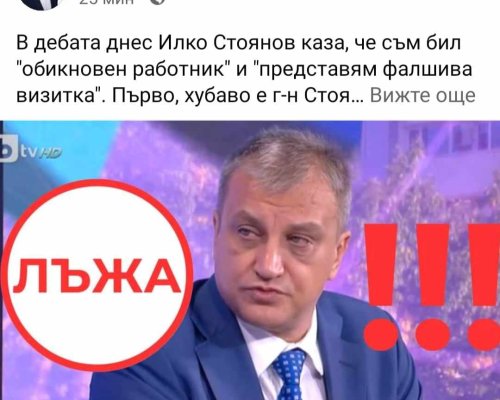 Методи Байкушев: Илко Стоянов за пореден път доказа, че няма скрупули да лъже и клевети. Ще бъде осъден за това!