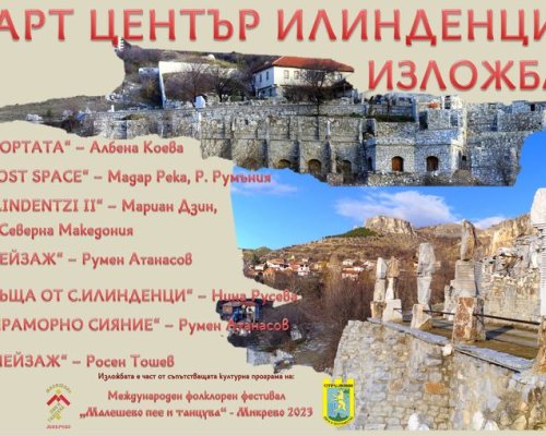 Изложба на картини от Есенен пленер на Арт център Илинденци