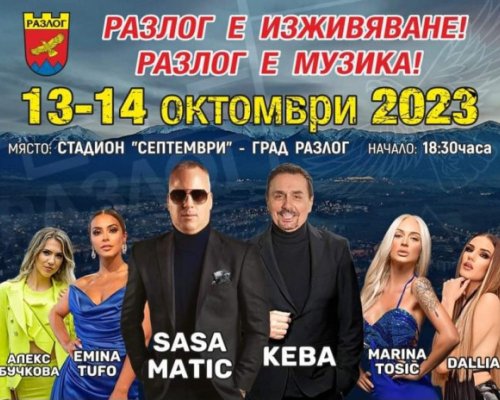 Грандиозното музикално събитие превзема Разлог
