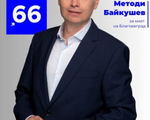 Методи Байкушев даде на съд Илко Стоянов за клевета