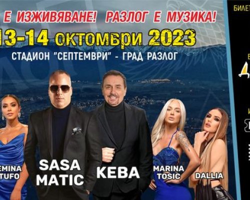 Броени часове до началото на големите концерти  Разлог е изживяване! Разлог е музика!”