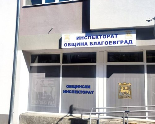 С ново амплоа: Служители на звено Инспекторат станаха кметове на кметства в Благоевградско
