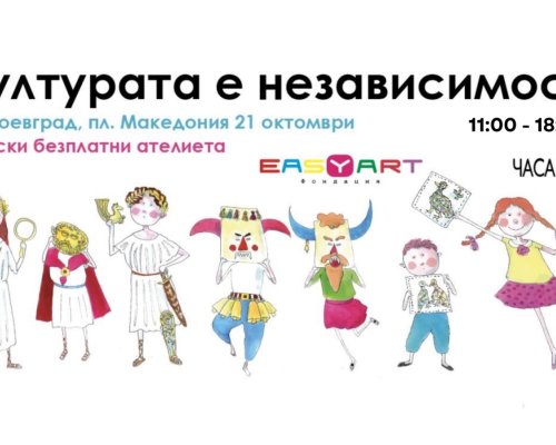 Атанас Камбитов подарява вълнуващ празник на децата на Благоевград