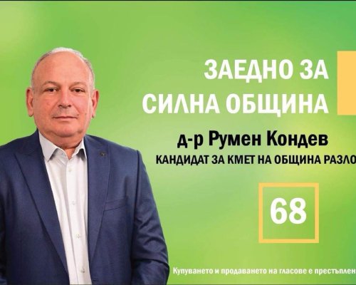 Три партии и коалиции застават зад кандидатурата на д-р Румен Кондев за кандидат-кмет на Разлог