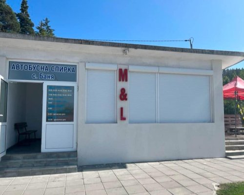 Спирка за пример в село Баня