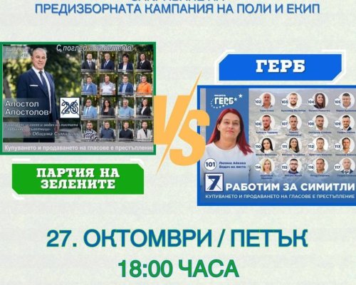 С благотворителен футболен мач Апостол Апостолов  и коалиция-Бъдеще за община Симитли закриват предизборната си кампания