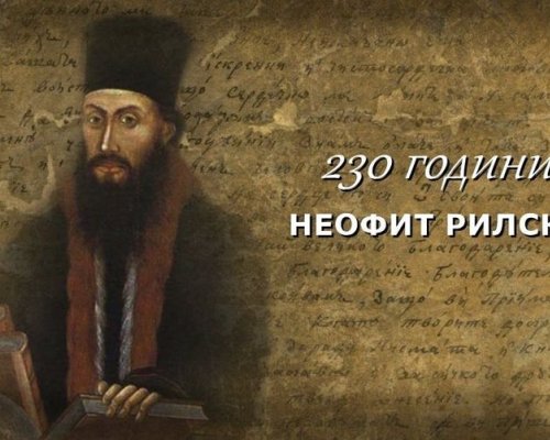 СУ  Неофит Рилски  в Банско чества своя празник