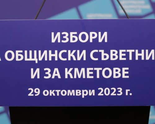 Ден за размисъл преди вота, предизборната агитация е забранена