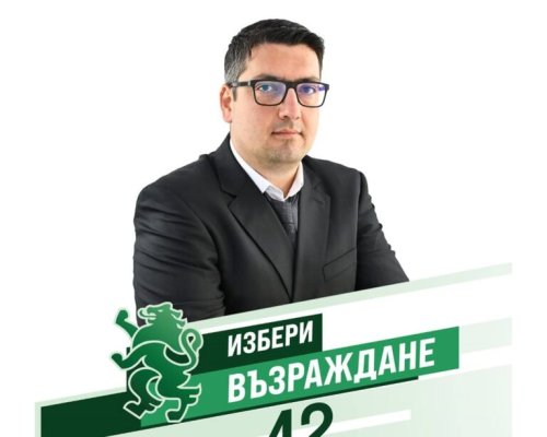 Втори скандал в структурата на на ПП   Възраждане ” в Банско! ОИК заличи председателя на партията и кандидат за кмет на Добринище Георги Хаджийски ден преди края на кампанията