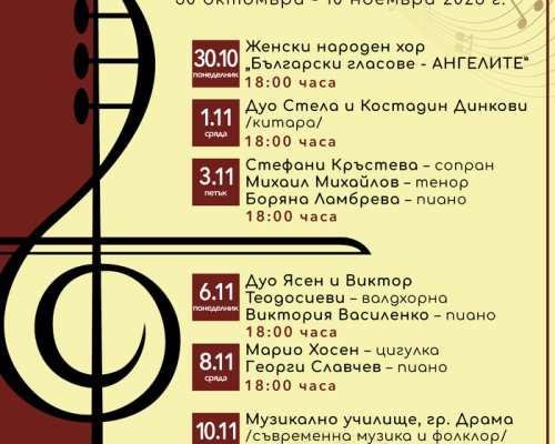 Шести международен есенен фестивал в Гоце Делчев