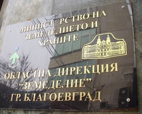 Земеделци от Благоевградско поискаха оставката на шефа на ОД Земеделие