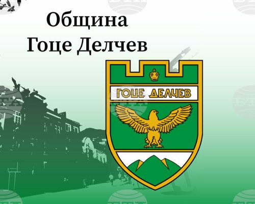 Пет партии и коалиции влизат в Общинския съвет в Гоце Делчев