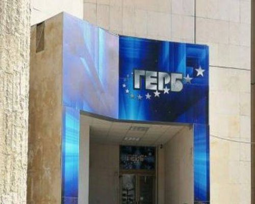 След вота:  В ГЕРБ-Благоевград избухна недоволство, искат оставка на ръководството