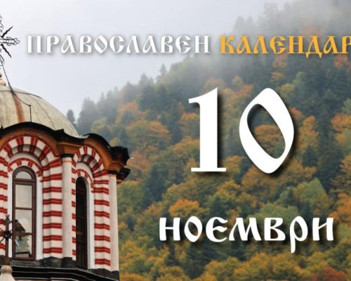 Честваме 70-те апостоли, ученици на Христос