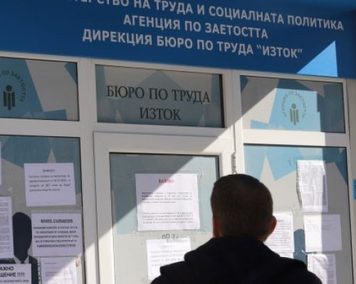 Безработните в Благоевградска област намаляват