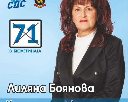 Бившата кметица на Долно Драглище остави празен кабинет на наследника си