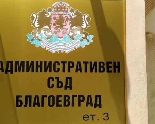 Кандидат-съветници от Петрич оттеглиха жалби в АС
