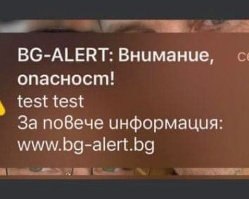 BG-ALERT в Благоевградска област утре