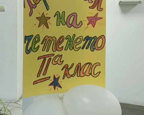 С Карнавал на четенето ученици от СУ ,,Св. Св. Кирил и Методий , гр. Белица посветиха на Седмицата на четенето