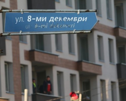 8-ми декември иде: Едни си носят алкохол в кръчмата, други дават 100 лева за Галена