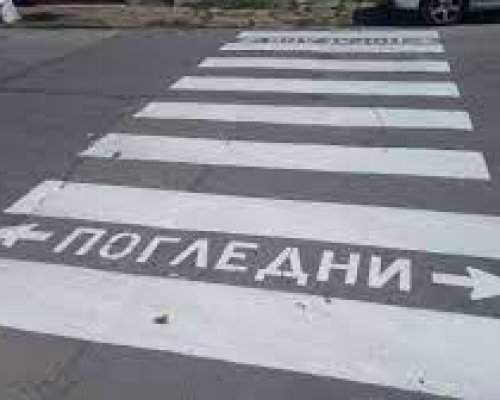 Блъснаха дете на пешеходна пътека в Гоце Делчев