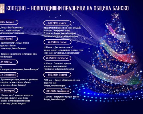 Празничният календар през декември в Банско предлага интересни събития