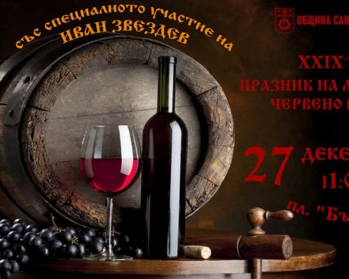 Община Сандански избира  Цар на виното”