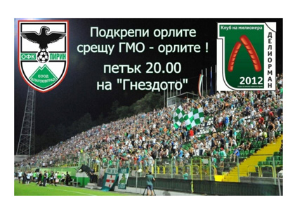 Билетите за мача ОФК  Пирин”-Благоевград  Лудогорец” са в продажба от днес