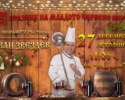 ИВАН ЗВЕЗДЕВ  В САНДАНСКИ ЗА ПРАЗНИКА НА ВИНОТО!