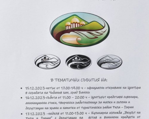 Откриват нов туристически-информационен център в Банско