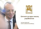 Кметът Методи Байкушев направи отчет за свършеното в първите 30 дни от мандата си