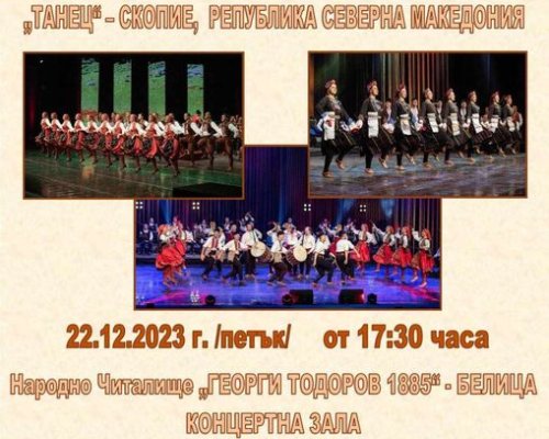 Ансамбъл Танец с концерт в Белица