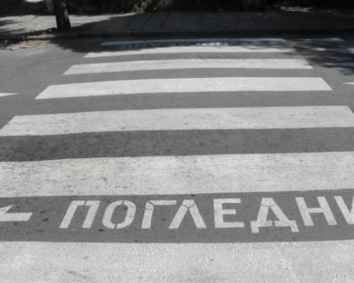 Жени пострадаха в Гоце Делчев и Сандански