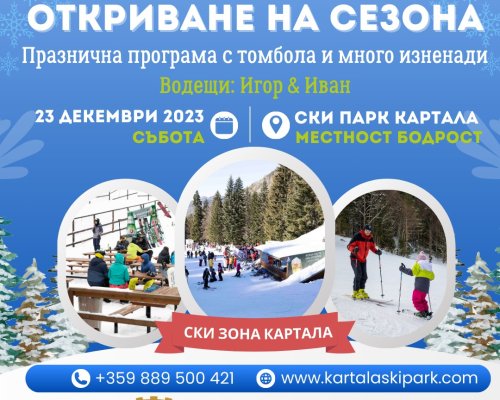 Кметът Методи Байкушев открива официално ски сезон 2023-2024 на Ски Парк Картала