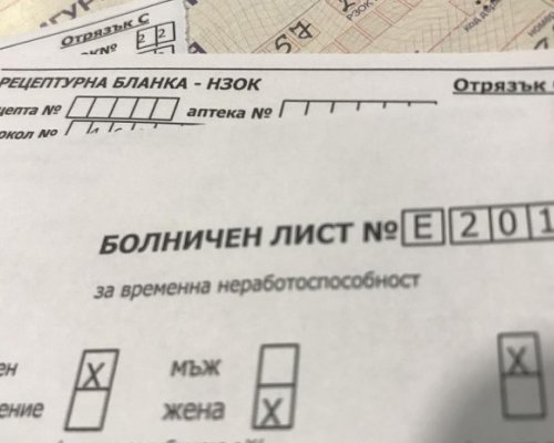 Как де се ориентираме колко ще получим, ако сме в болничен