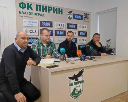 Пирин-Благоевград смени ръководния състав