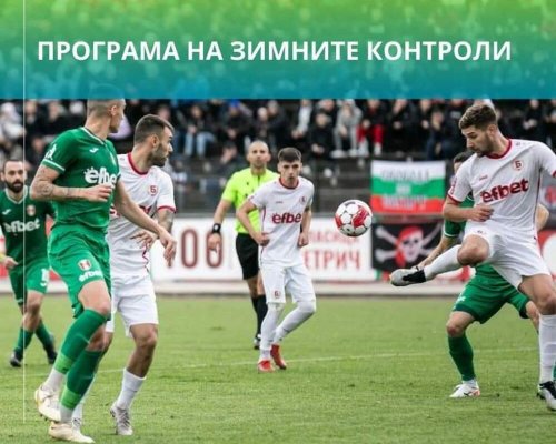 С три нови попълнения в отбора започва подготовката на ОФК Беласица