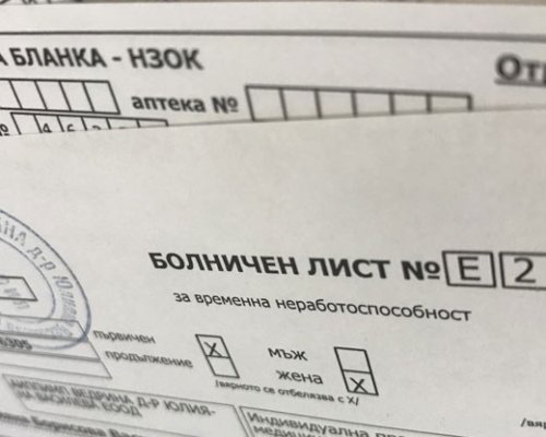 Плащат ни средно по 49 лева обезщетение на ден по време на болничен