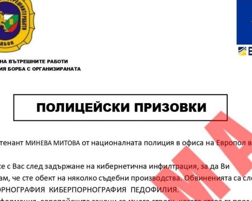 Внимание: Фалшиви имейли стряскат с разследване за детска порнография