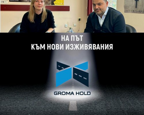 ГРОМА ХОЛД СТАВА ГЕНЕРАЛЕН СПОНСОР НА ДРАМАТИЧЕН ТЕАТЪР НИКОЛА ВАПЦАРОВ В БЛАГОЕВГРАД